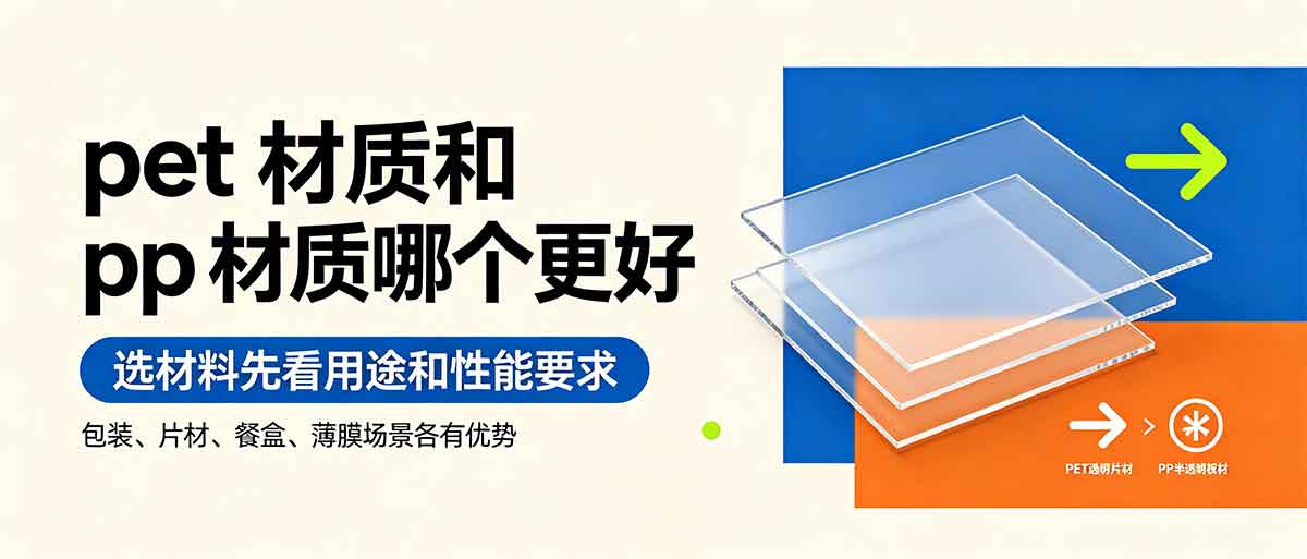 pet 材质和 pp 材质哪个更好，食品包装怎么选更合适